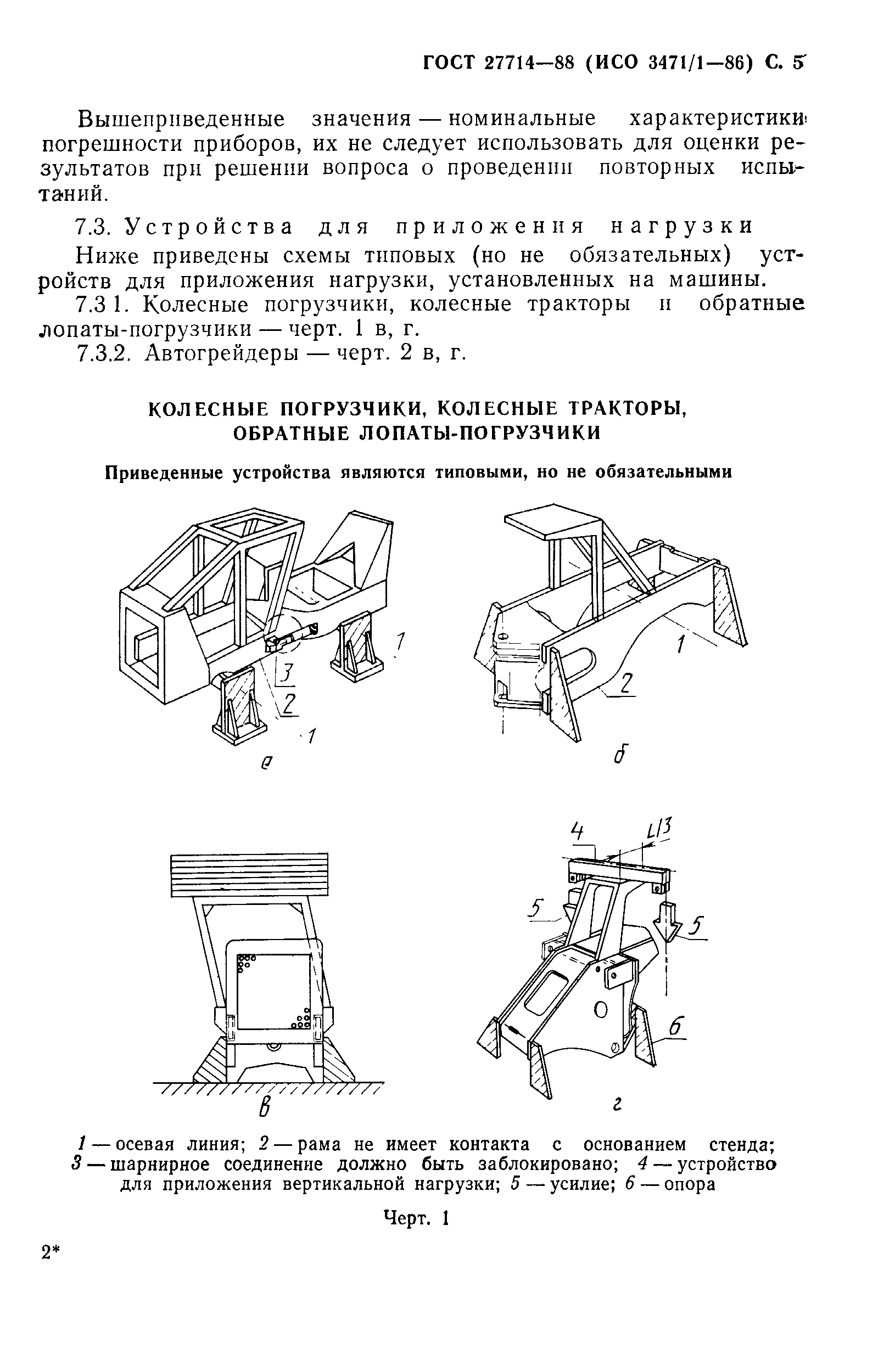 Страница 6 ГОСТ 27714-88