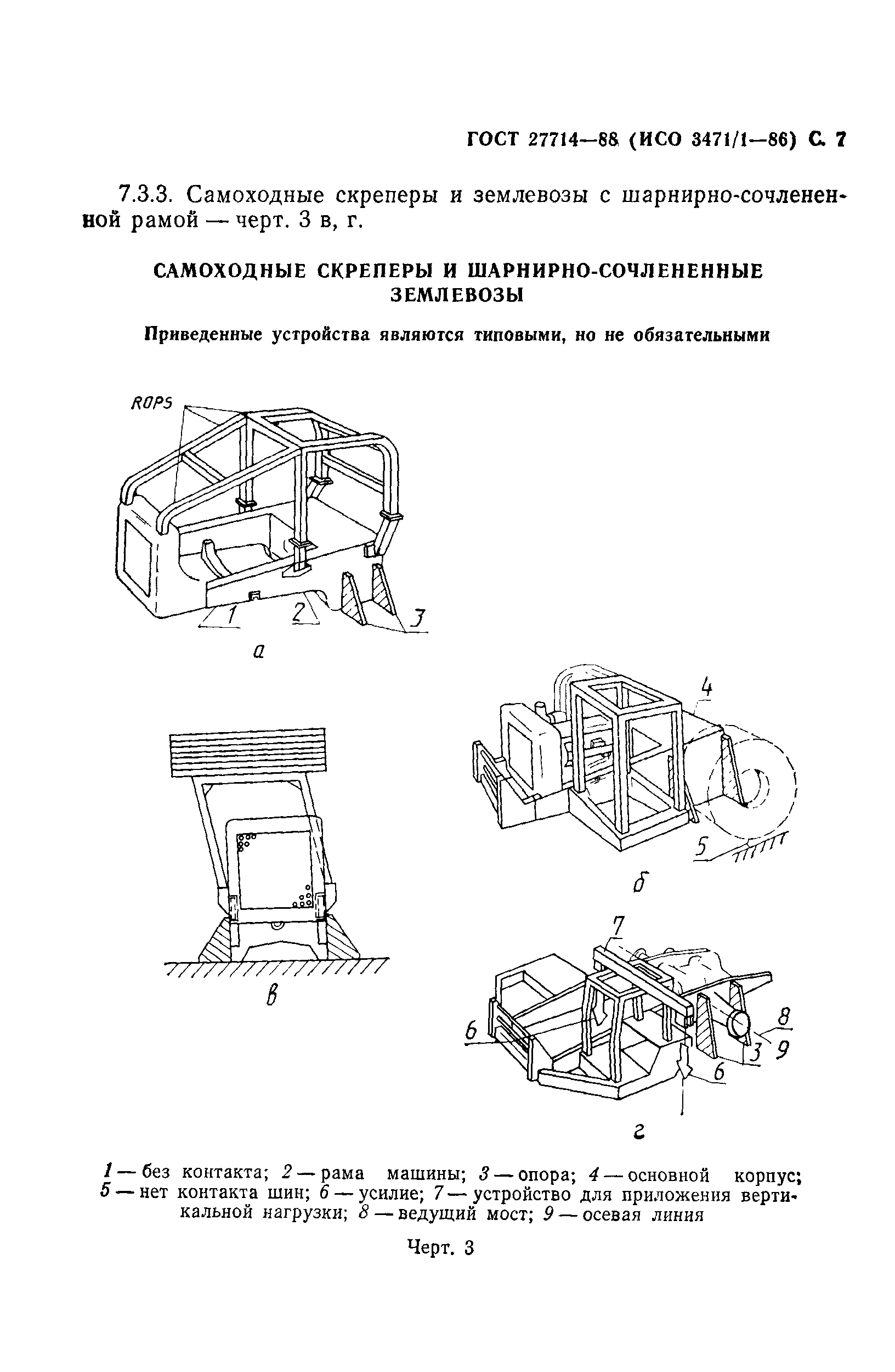 Страница 8 ГОСТ 27714-88