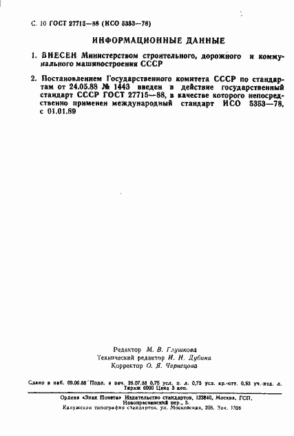 Страница 11 ГОСТ 27715-88