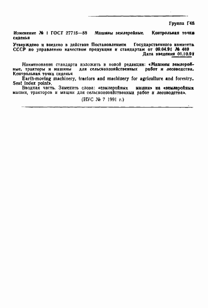 Страница 12 ГОСТ 27715-88