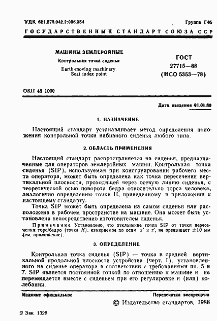Страница 2 ГОСТ 27715-88