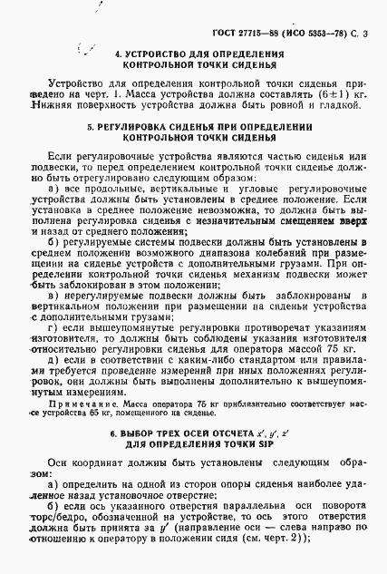 Страница 4 ГОСТ 27715-88
