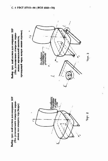 Страница 5 ГОСТ 27715-88