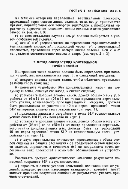 Страница 6 ГОСТ 27715-88