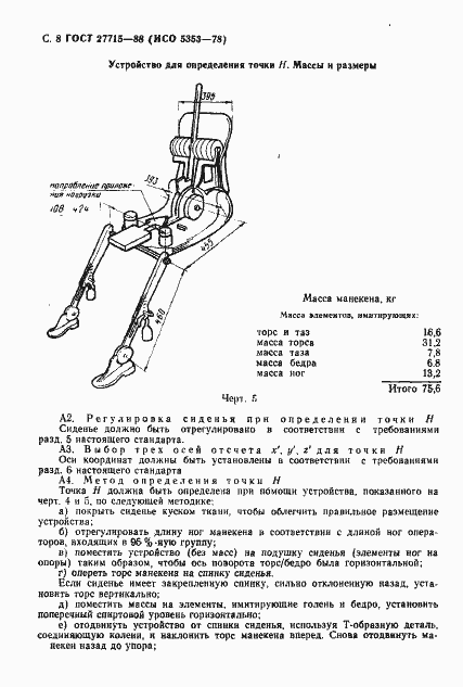 Страница 9 ГОСТ 27715-88