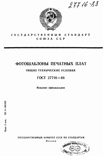 Страница 1 ГОСТ 27716-88