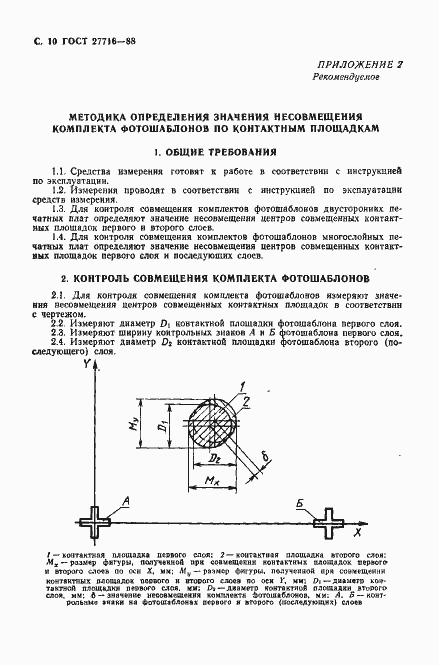 Страница 11 ГОСТ 27716-88