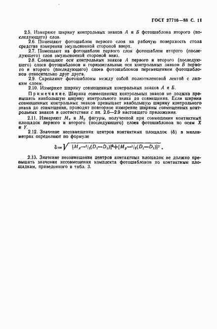 Страница 12 ГОСТ 27716-88