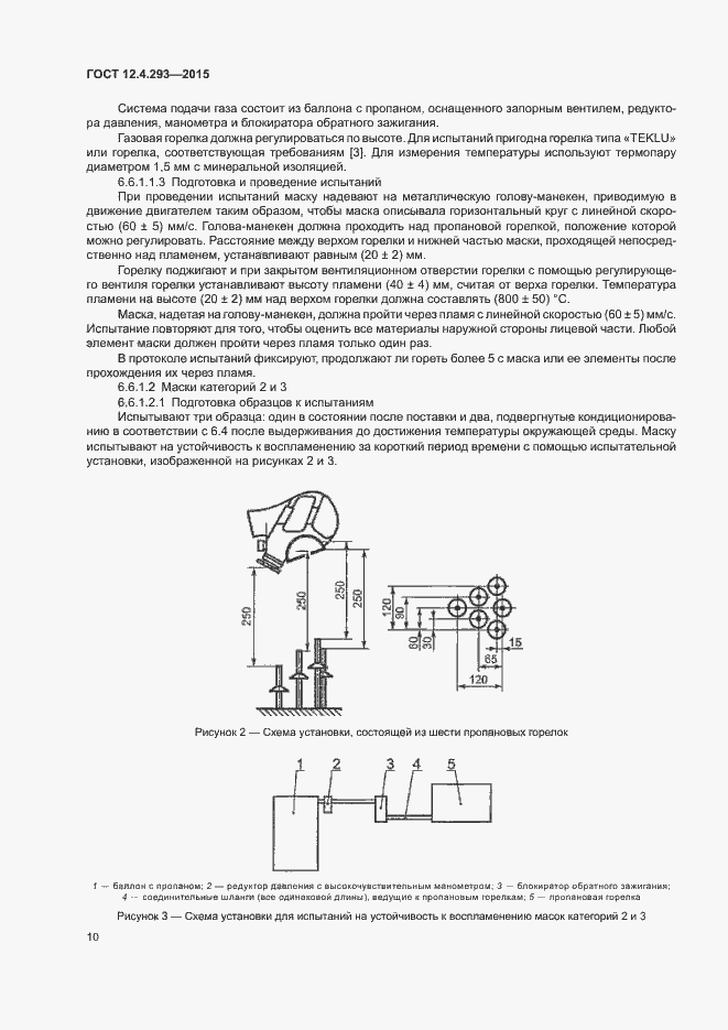 Страница 14 ГОСТ 12.4.293-2015
