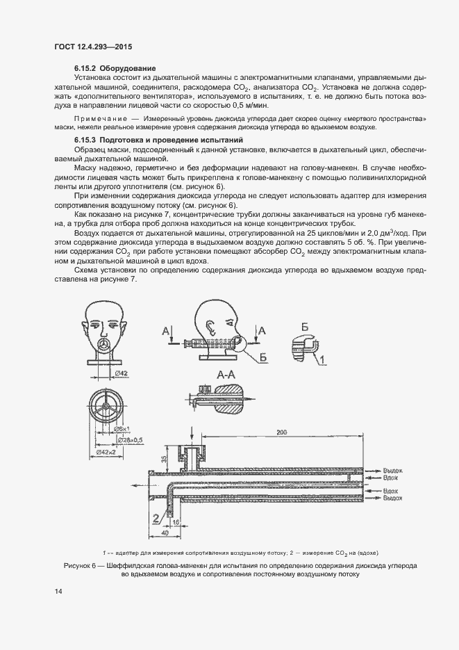 Страница 18 ГОСТ 12.4.293-2015