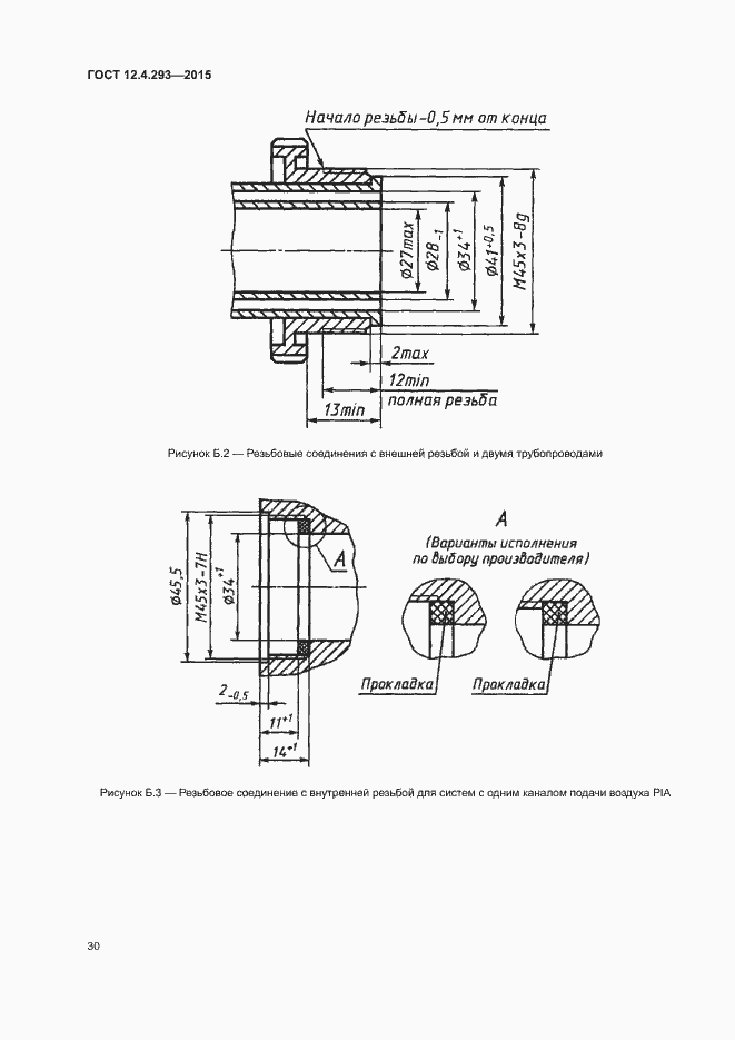 Страница 34 ГОСТ 12.4.293-2015