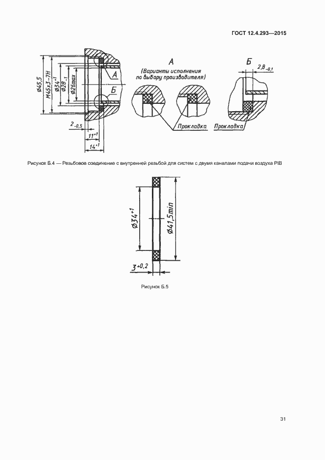 Страница 35 ГОСТ 12.4.293-2015