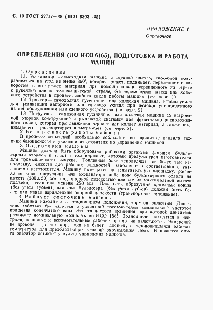 Страница 11 ГОСТ 27717-88