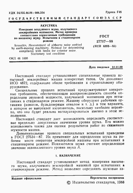 Страница 2 ГОСТ 27717-88