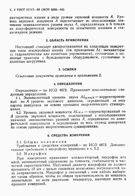 Страница 3 ГОСТ 27717-88