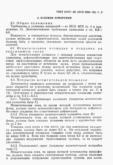 Страница 4 ГОСТ 27717-88