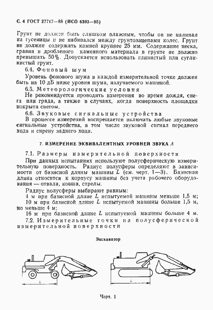 Страница 5 ГОСТ 27717-88