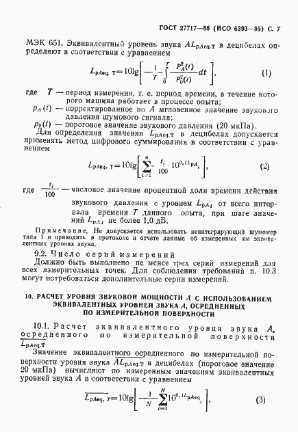 Страница 8 ГОСТ 27717-88