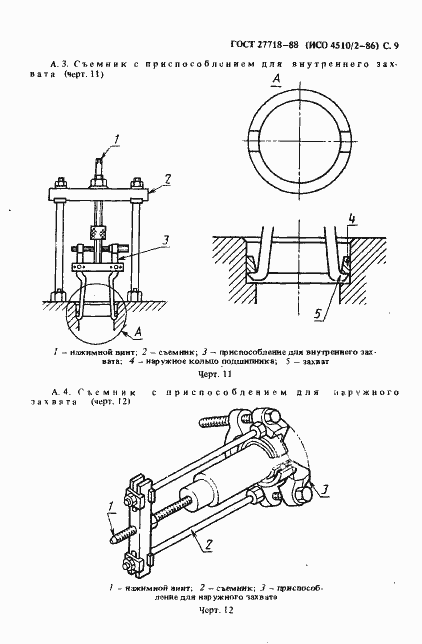 Страница 10 ГОСТ 27718-88