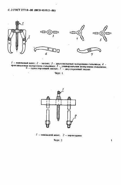Страница 3 ГОСТ 27718-88