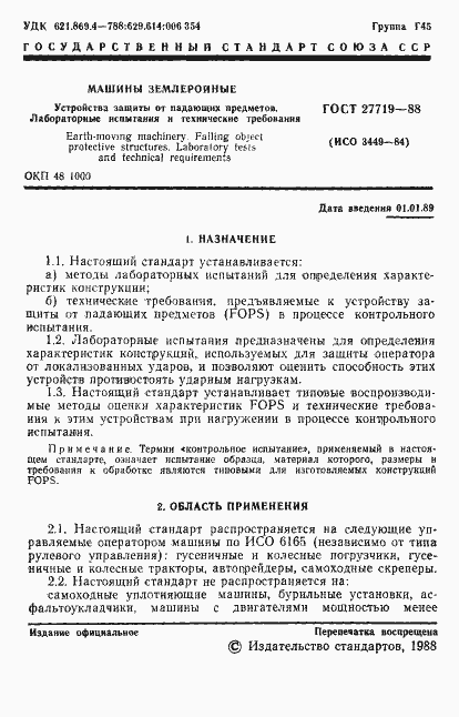 Страница 2 ГОСТ 27719-88