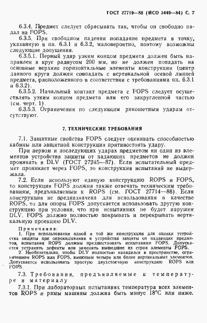 Страница 8 ГОСТ 27719-88