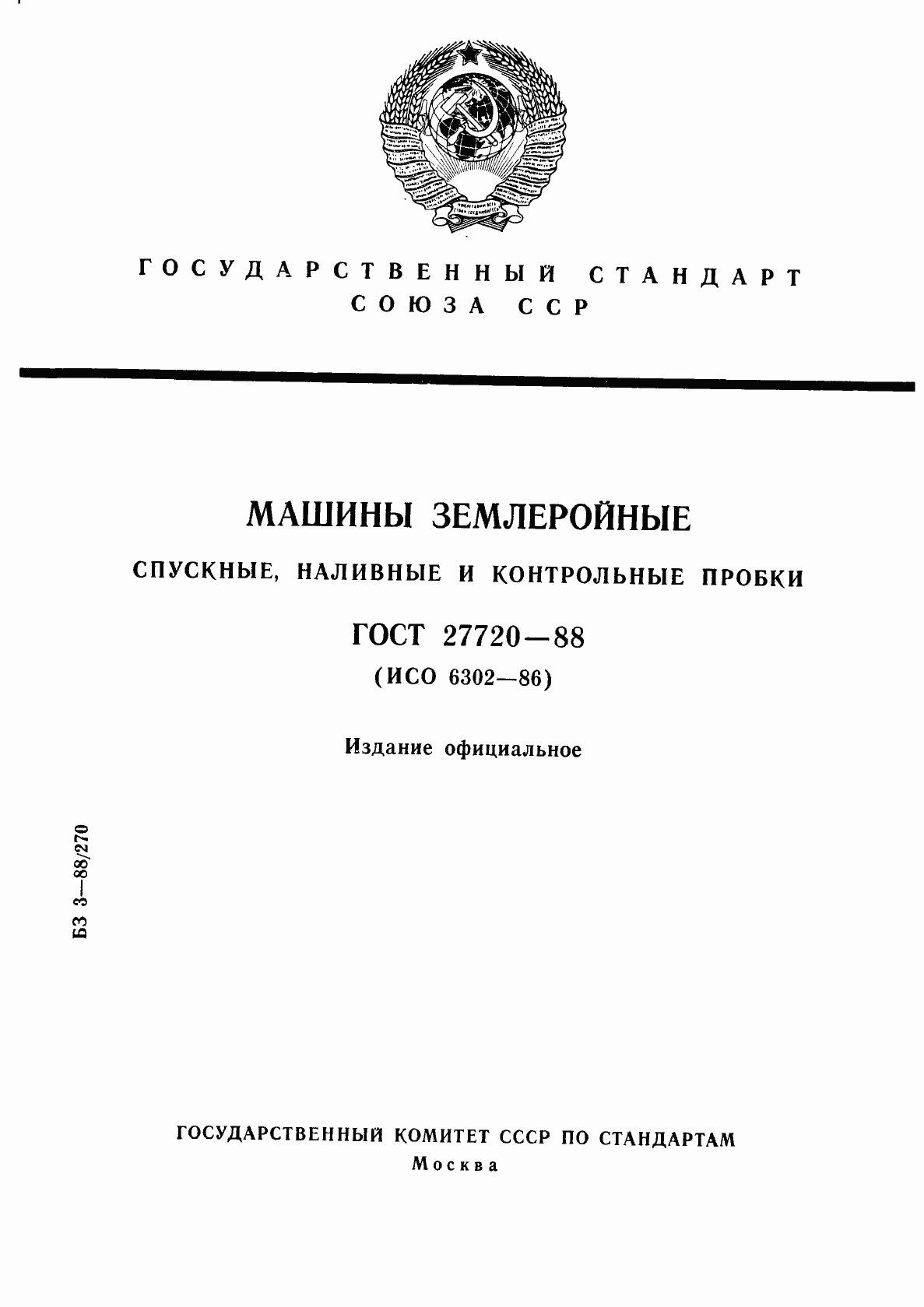 Страница 1 ГОСТ 27720-88