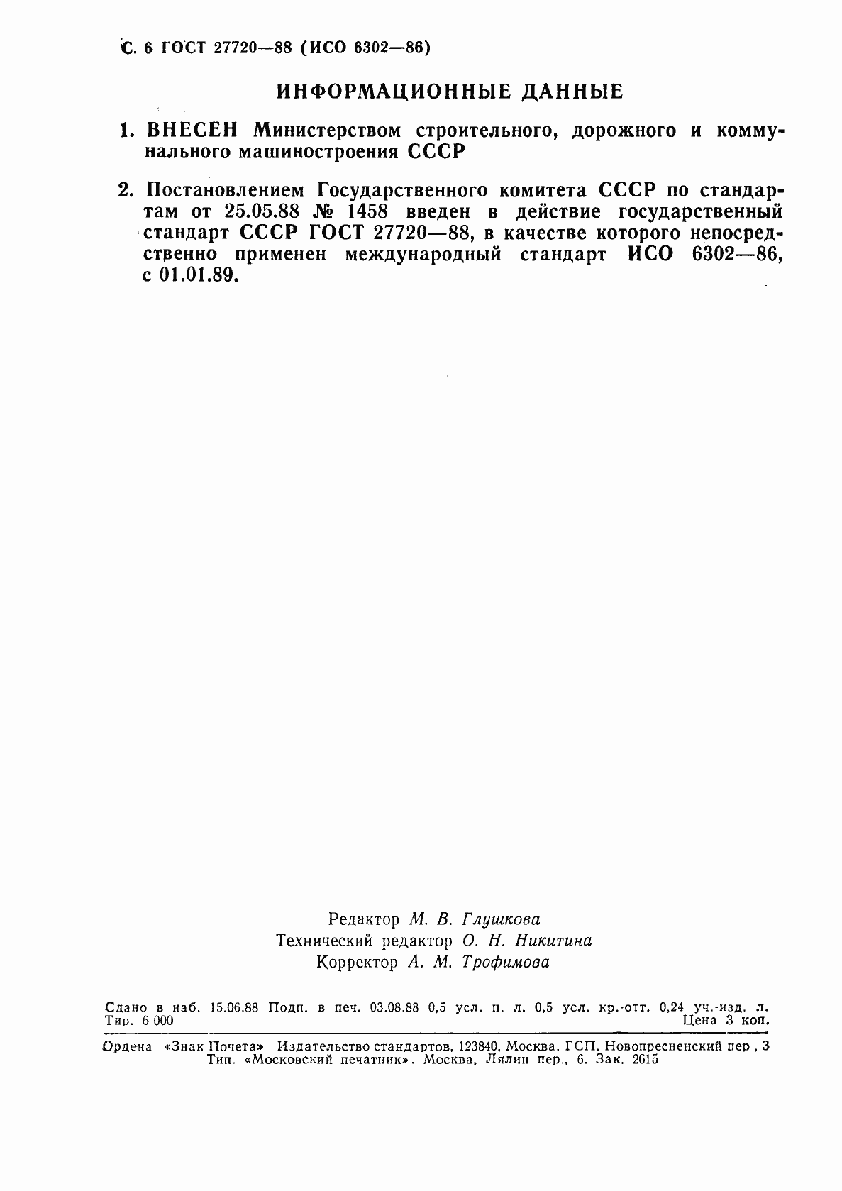 Страница 7 ГОСТ 27720-88