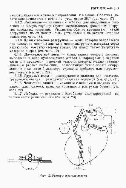 Страница 10 ГОСТ 27721-88