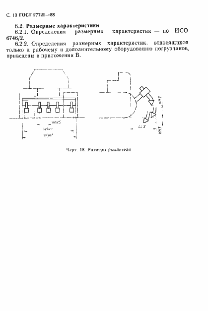 Страница 11 ГОСТ 27721-88