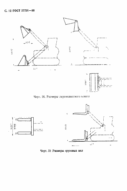 Страница 13 ГОСТ 27721-88