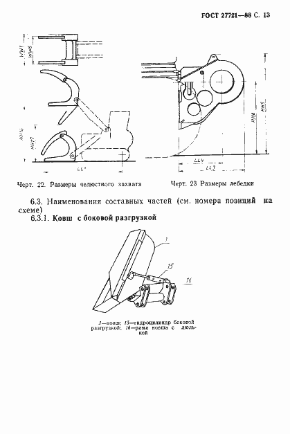Страница 14 ГОСТ 27721-88