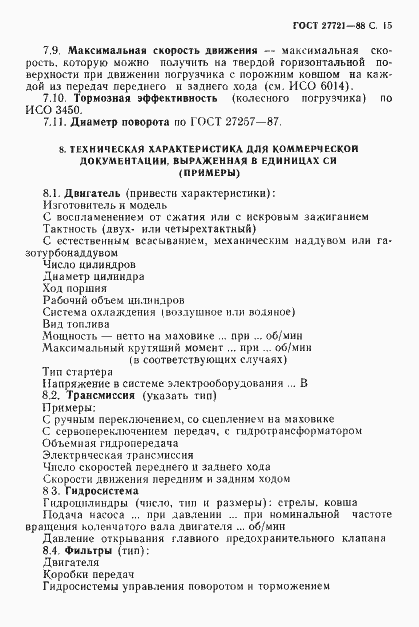 Страница 16 ГОСТ 27721-88