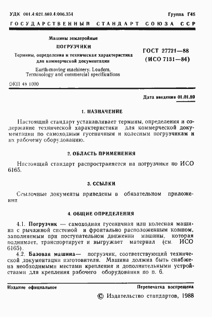 Страница 2 ГОСТ 27721-88