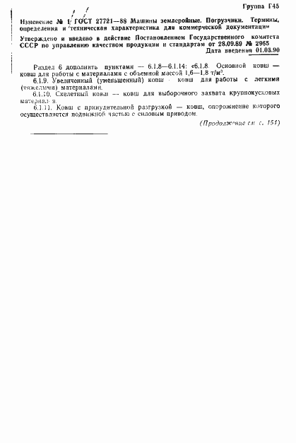 Страница 32 ГОСТ 27721-88