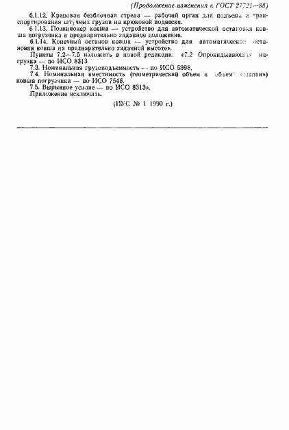 Страница 33 ГОСТ 27721-88