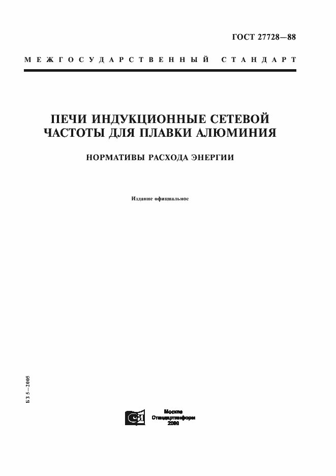 Страница 1 ГОСТ 27728-88