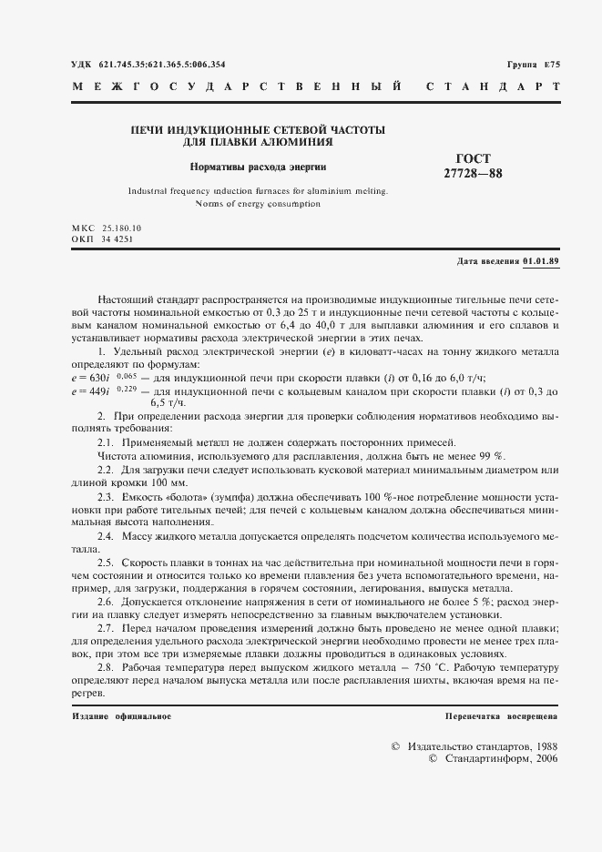 Страница 2 ГОСТ 27728-88