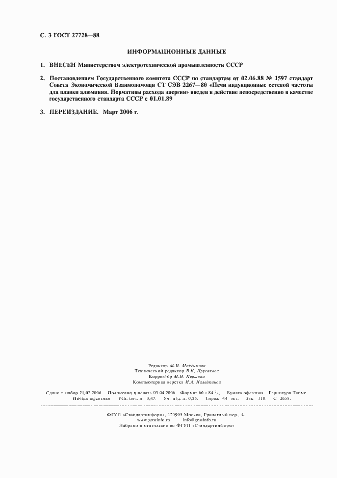 Страница 4 ГОСТ 27728-88