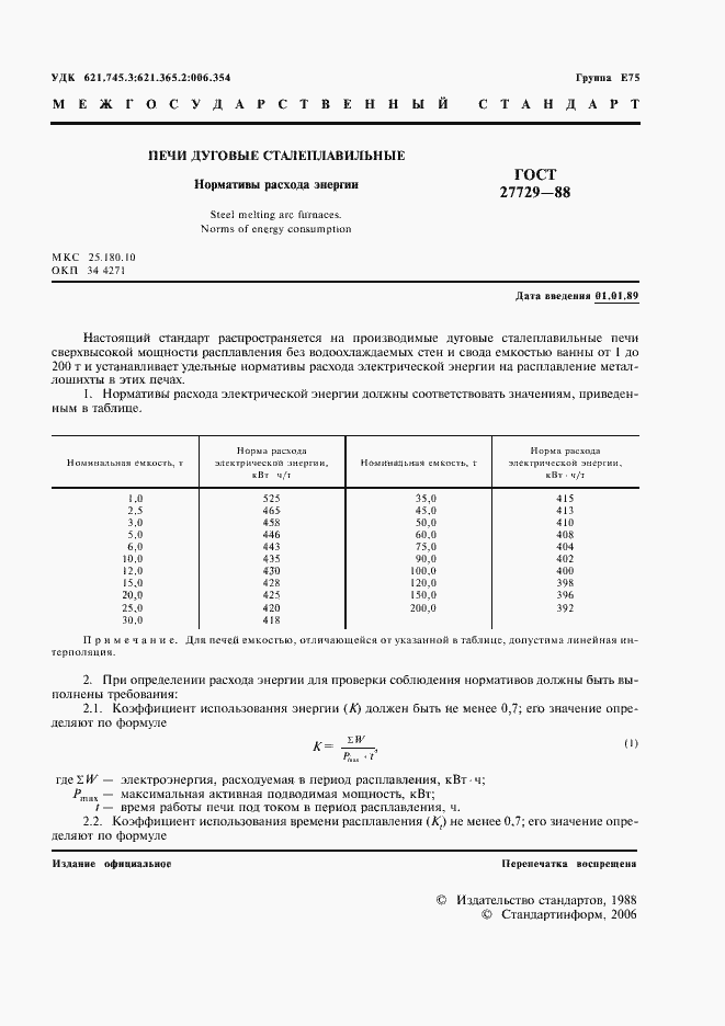 Страница 3 ГОСТ 27729-88