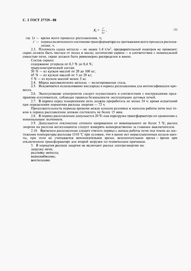 Страница 4 ГОСТ 27729-88