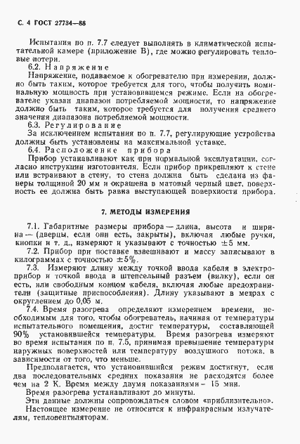 Страница 5 ГОСТ 27734-88