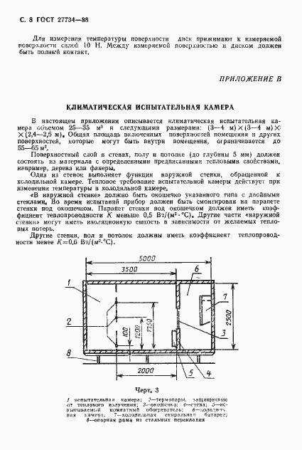 Страница 9 ГОСТ 27734-88