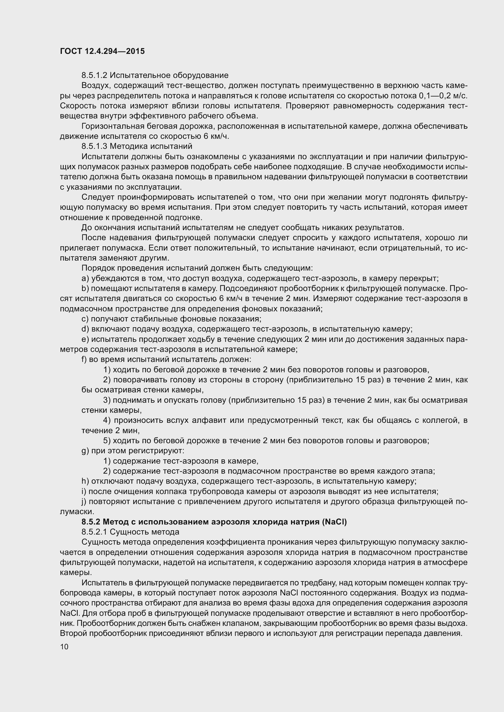 Страница 15 ГОСТ 12.4.294-2015