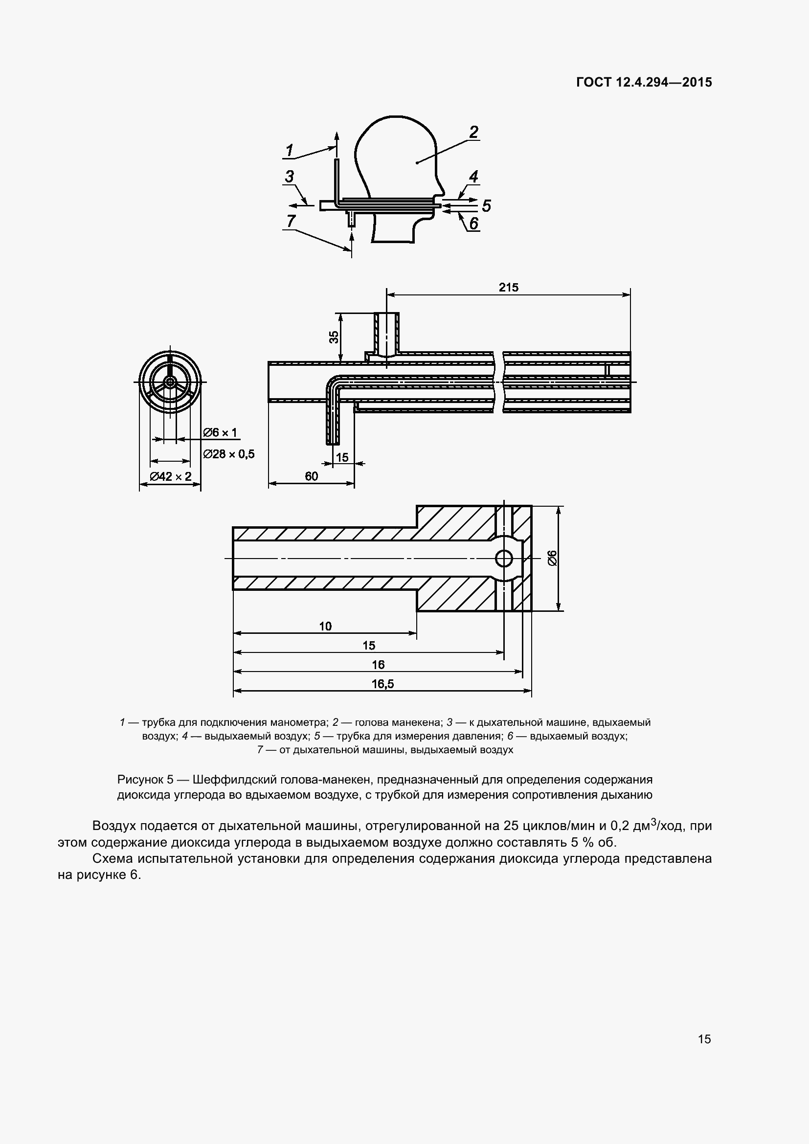 Страница 20 ГОСТ 12.4.294-2015