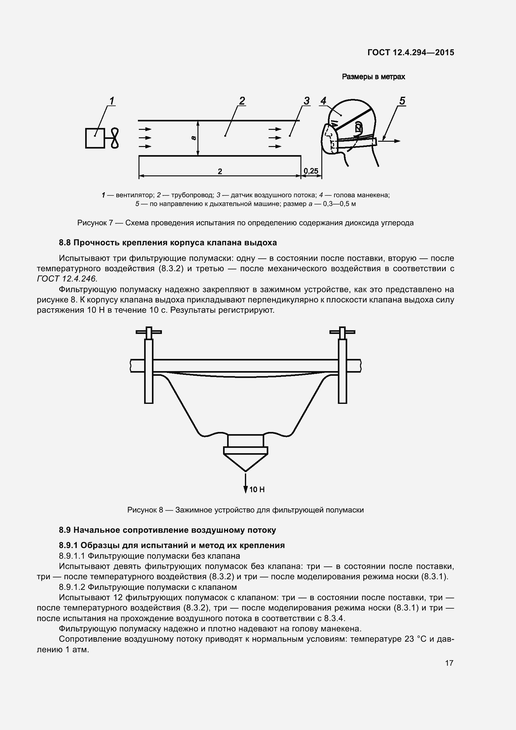 Страница 22 ГОСТ 12.4.294-2015