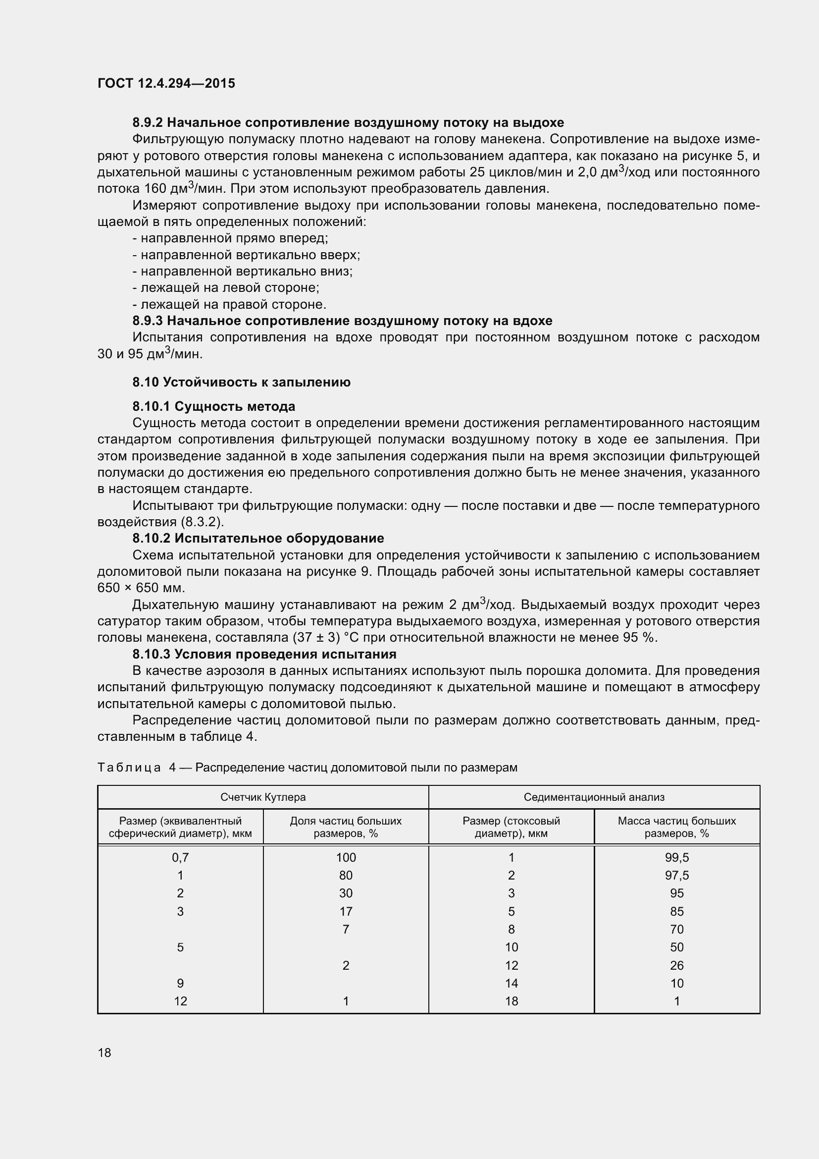 Страница 23 ГОСТ 12.4.294-2015