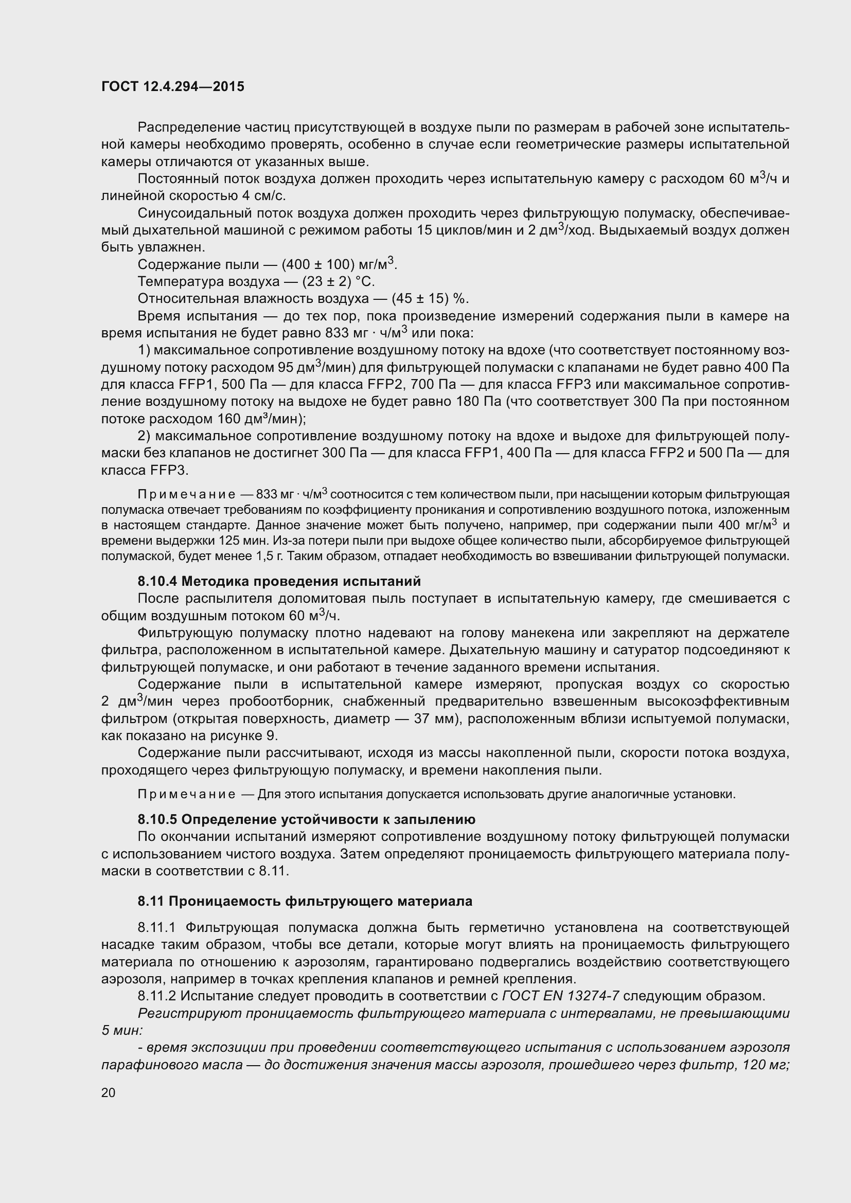 Страница 25 ГОСТ 12.4.294-2015