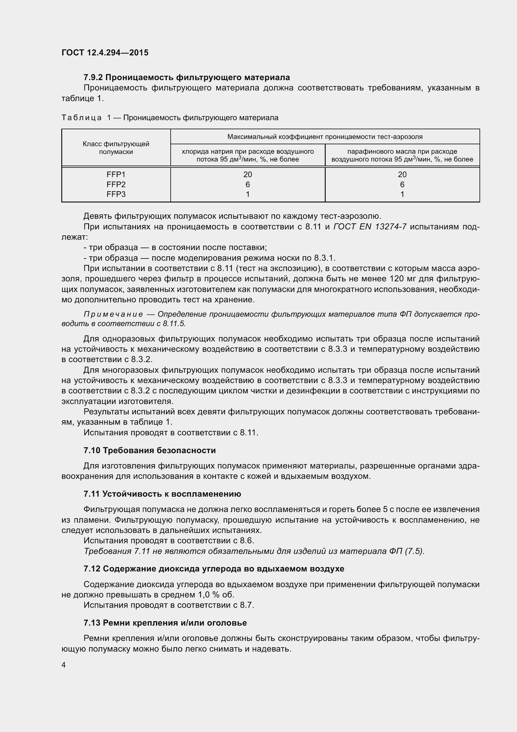 Страница 9 ГОСТ 12.4.294-2015