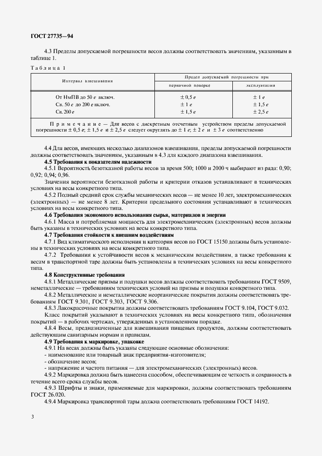 Страница 6 ГОСТ 27735-94